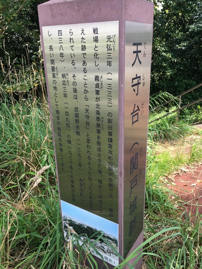 関戸城