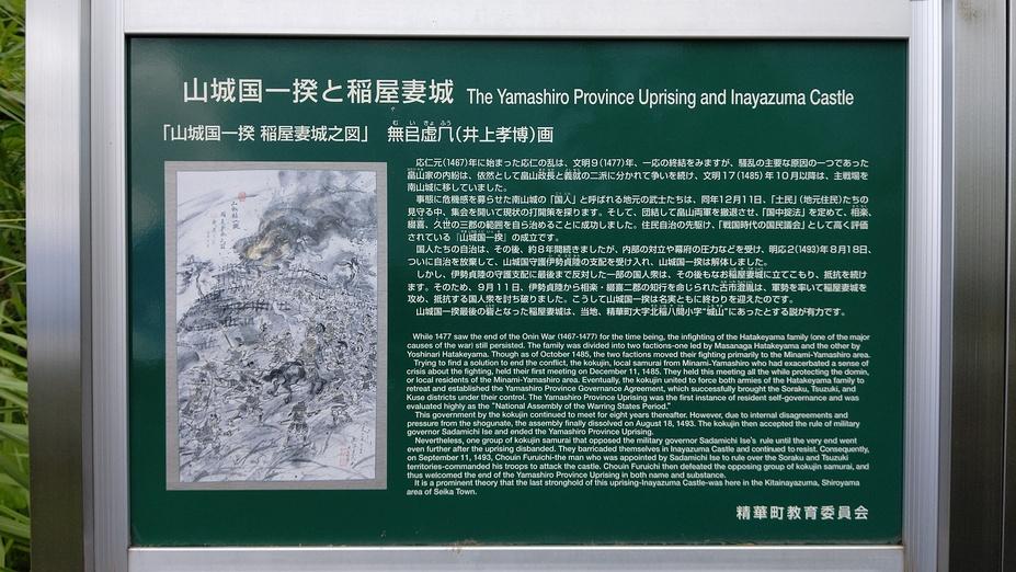稲八妻城