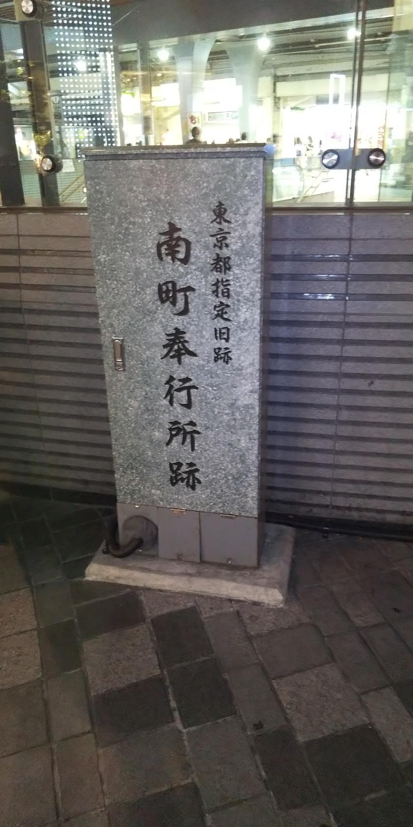 南町奉行所