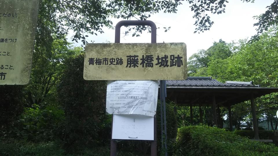 藤橋城