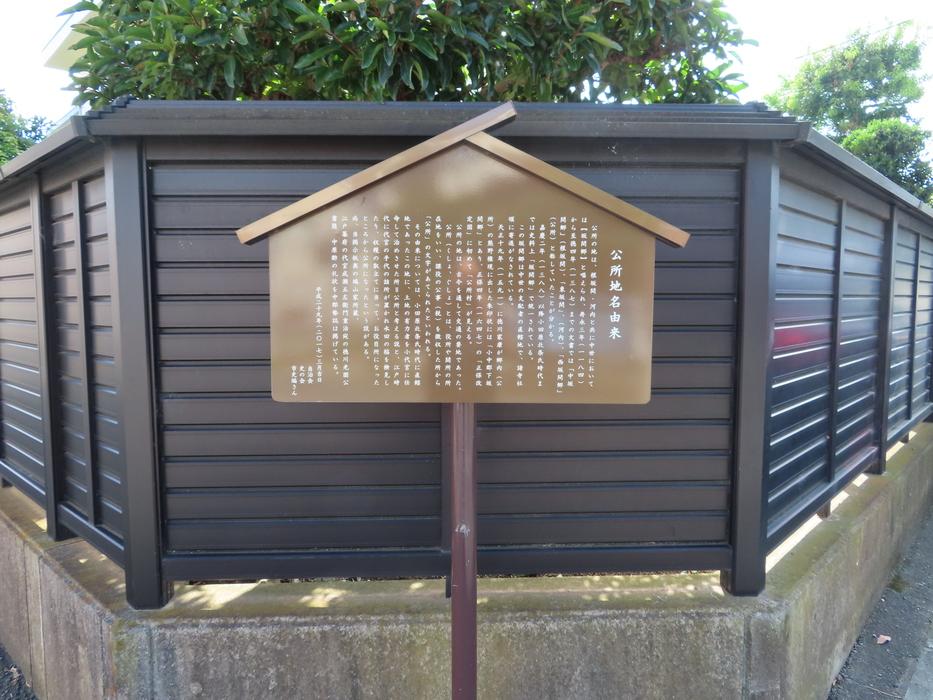 公所ほんの内屋敷