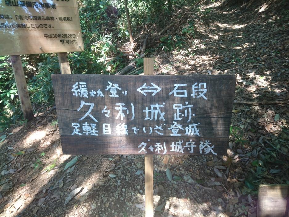 久々利城