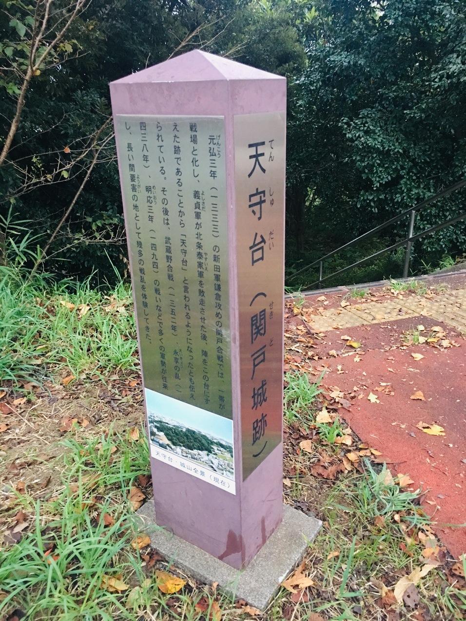 関戸城