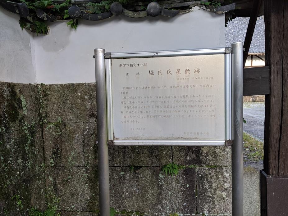 堀内新宮城