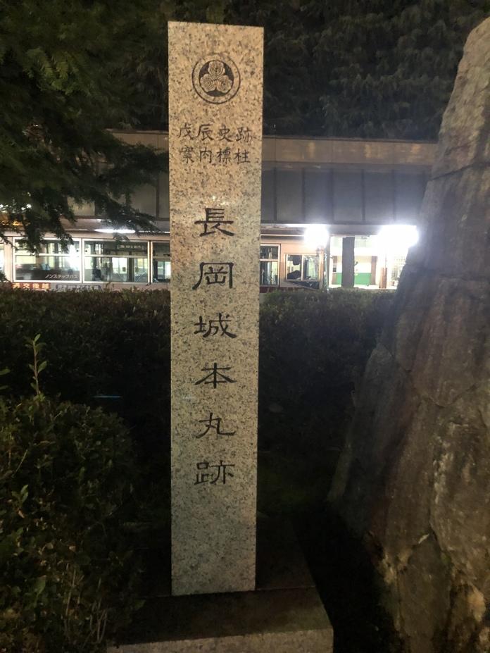 長岡城