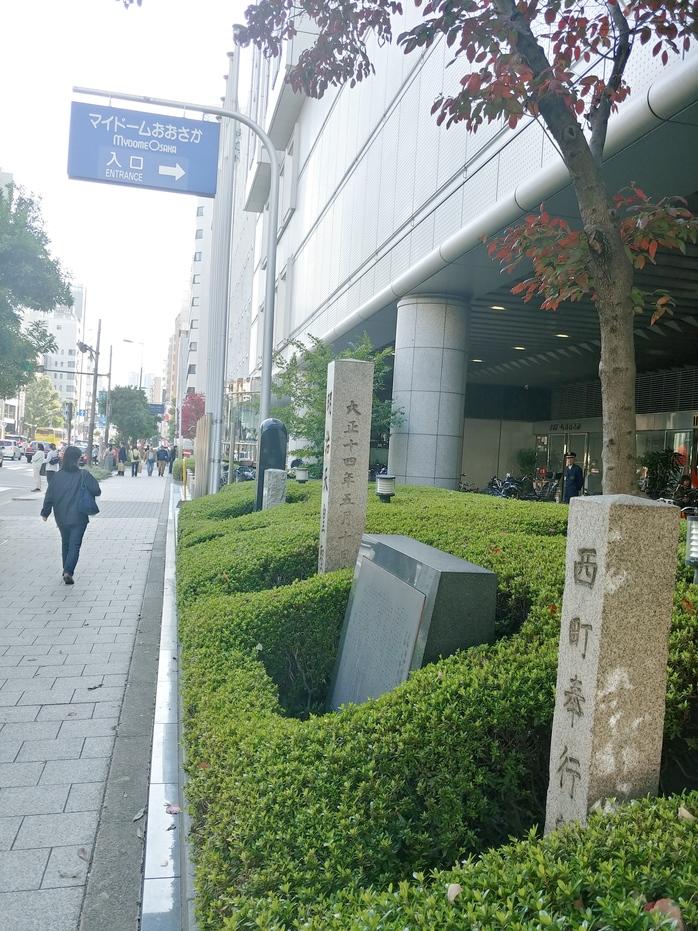 大坂西町奉行所