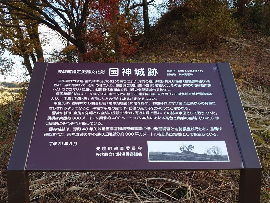 国神城