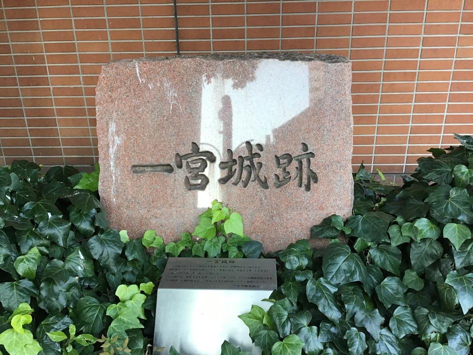 一宮城