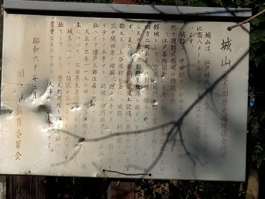 三田城