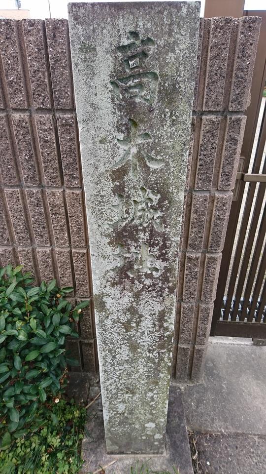 高木城