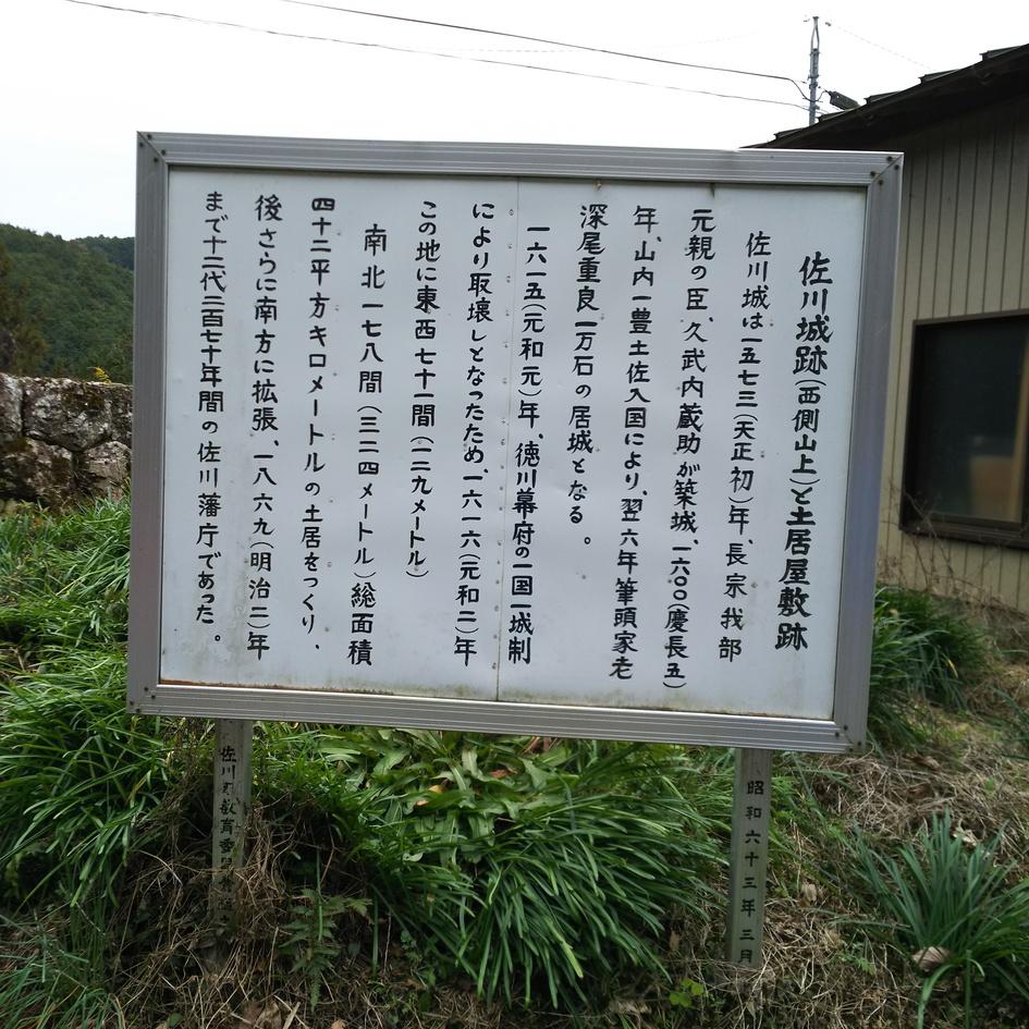 佐川城