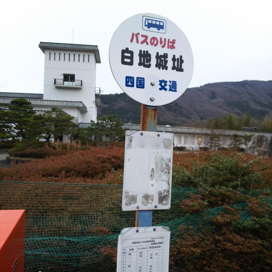 白地城