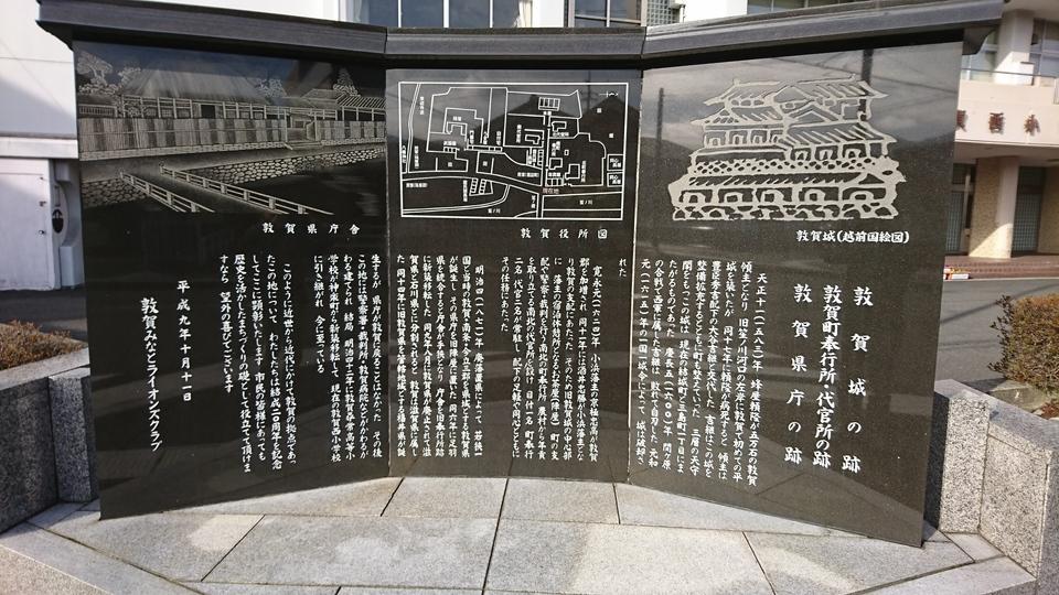 敦賀城
