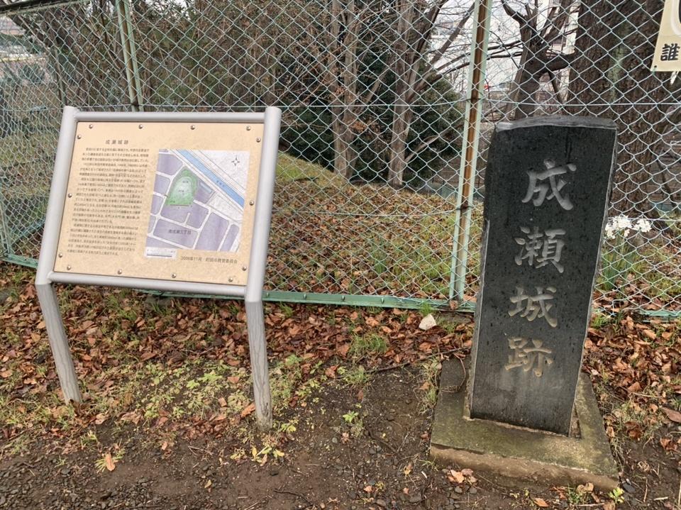 成瀬城