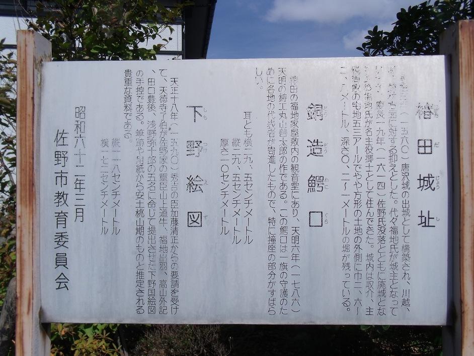 椿田城