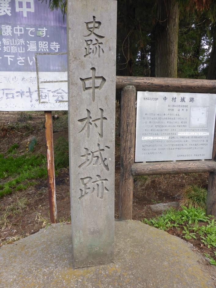 中村城