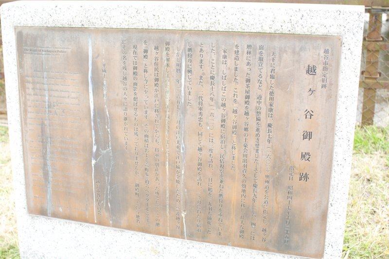 越ヶ谷御殿