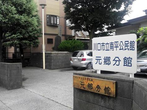 平柳蔵人館