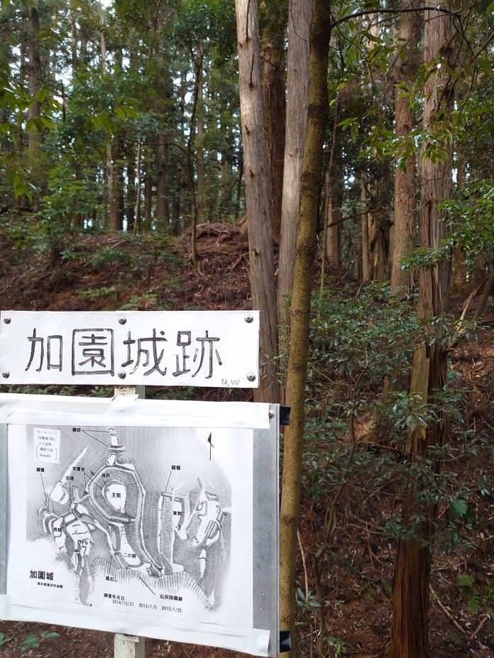 加園城