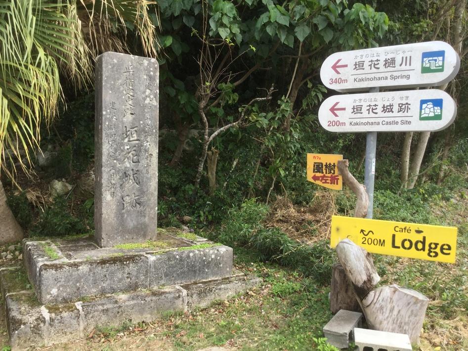 垣花城