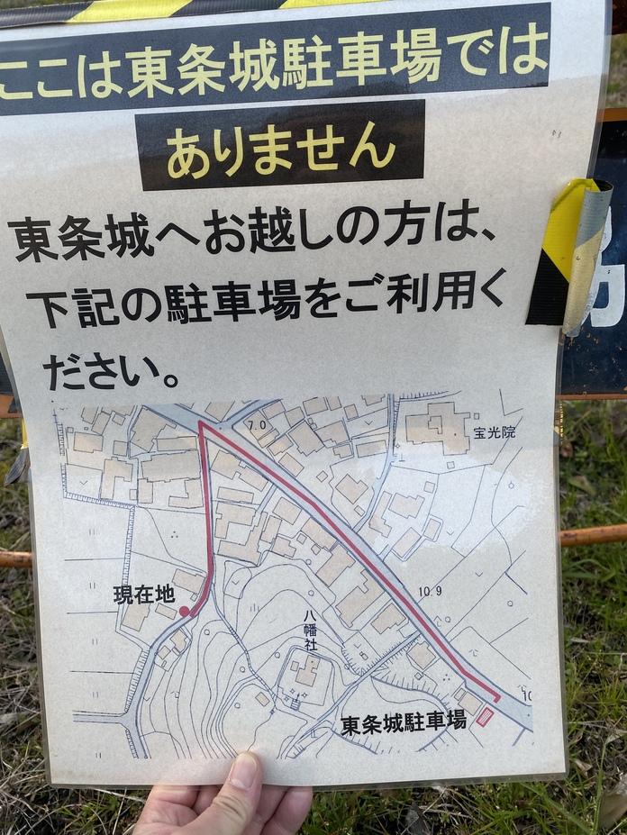 東条城