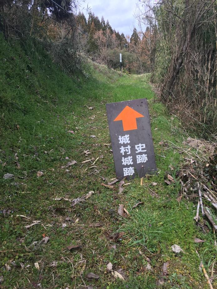 城村城