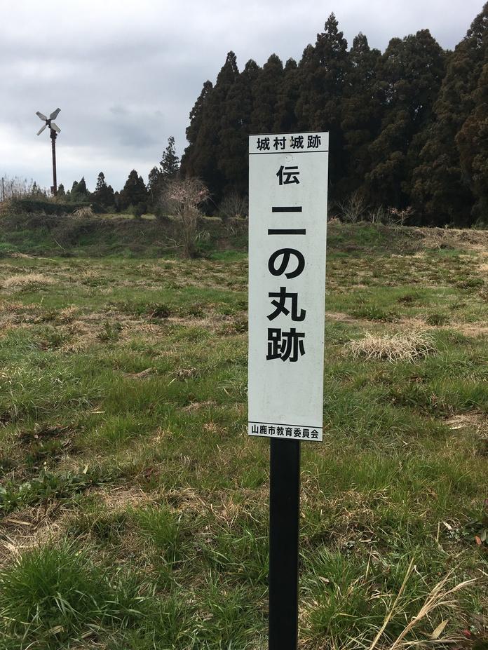城村城