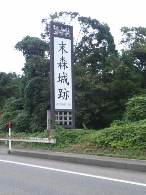 末森城