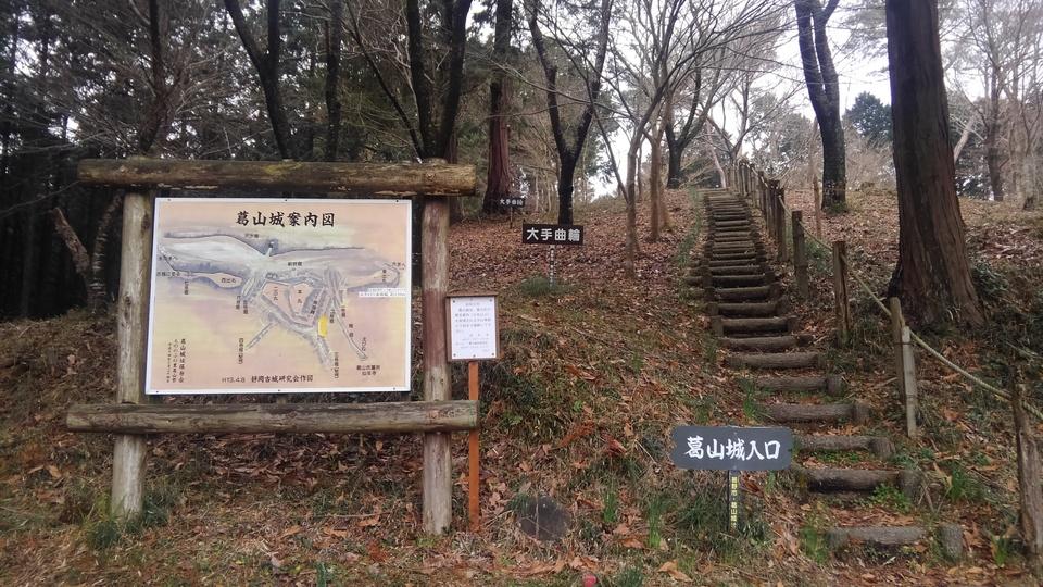 葛山城