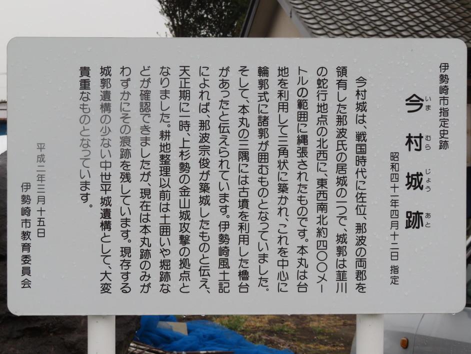 今村城