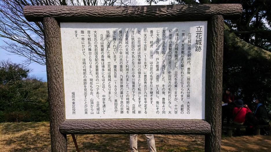 立花城