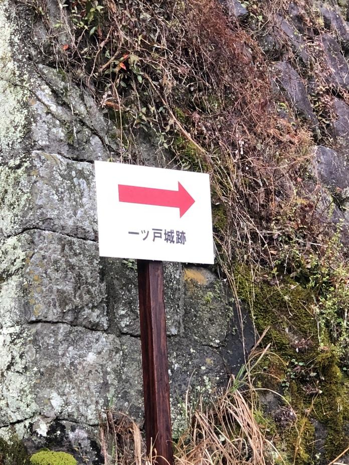 一ツ戸城