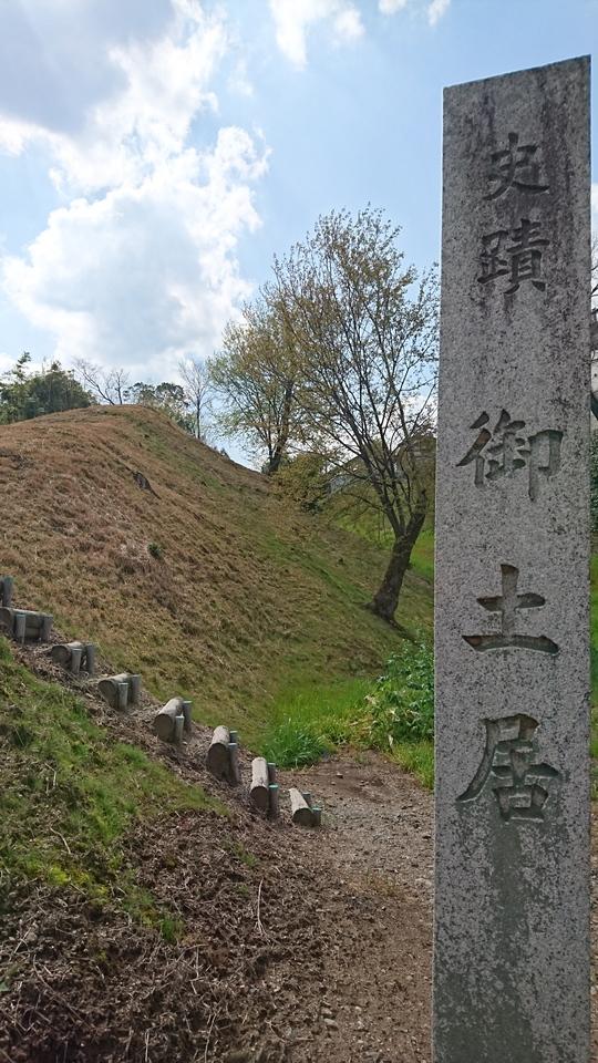 御土居