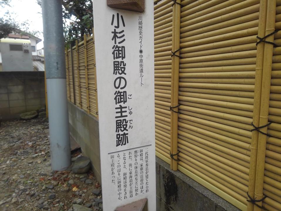 小杉御殿
