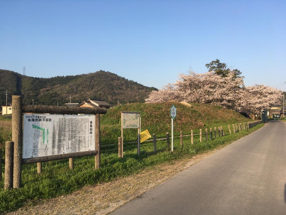 後藤館
