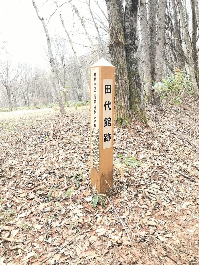 田代館