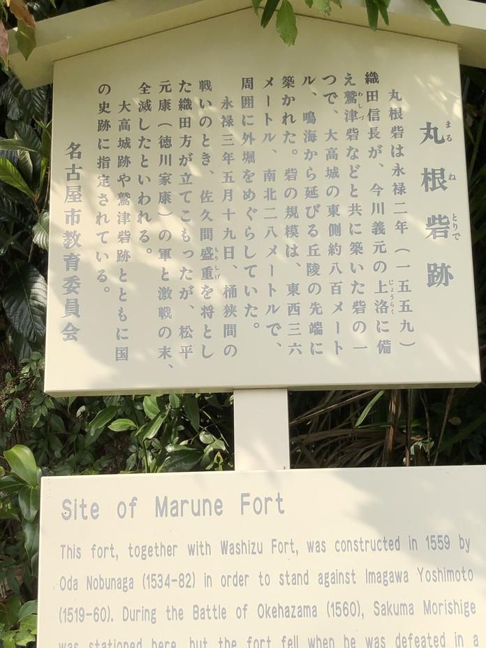 丸根砦