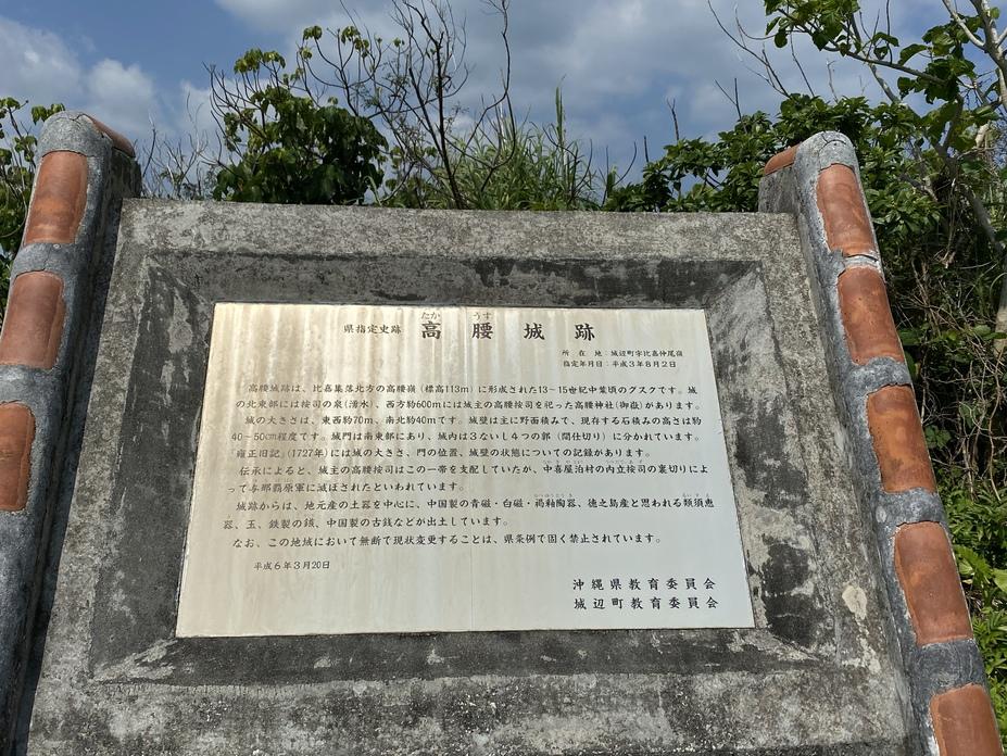 高腰城