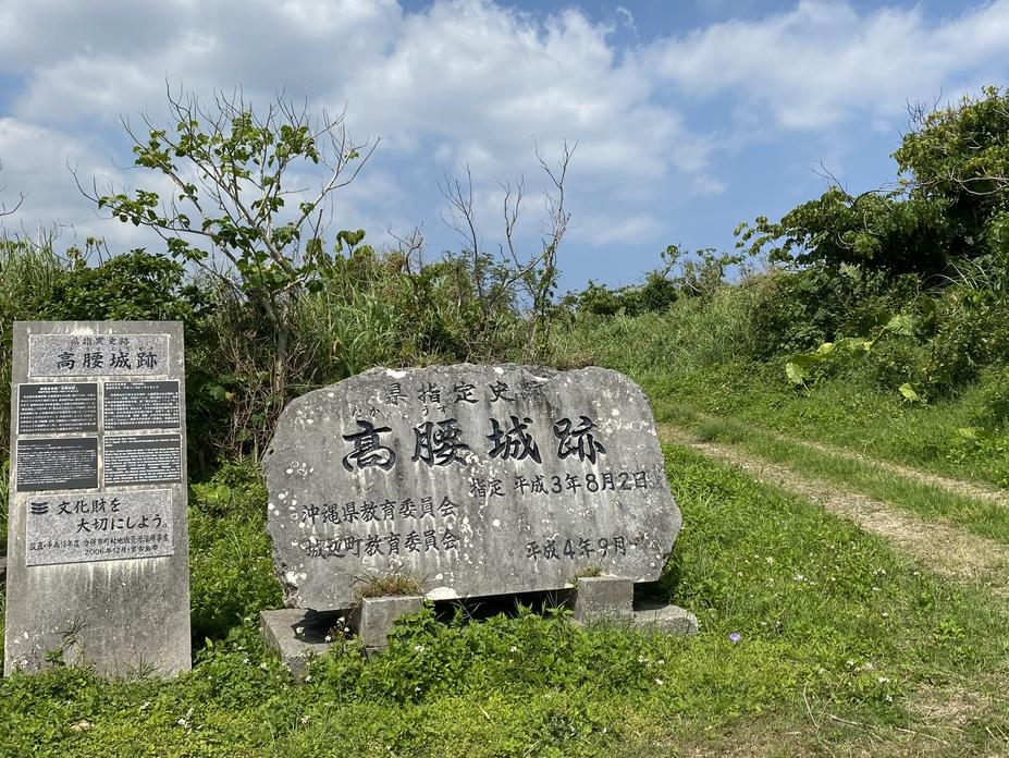 高腰城
