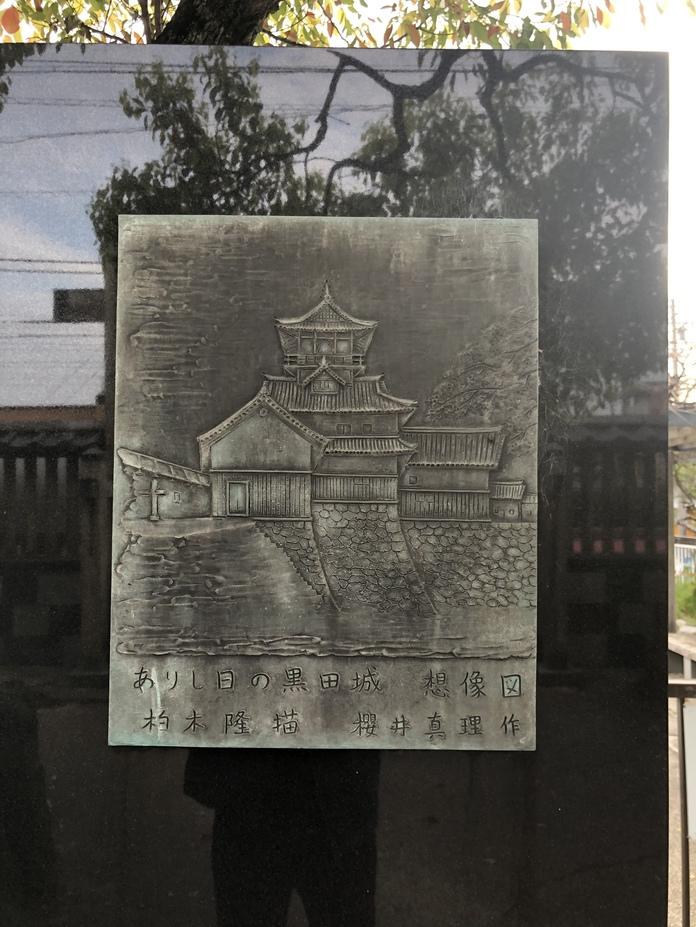 黒田城