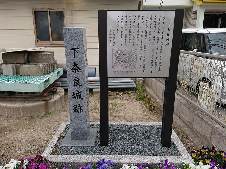 下奈良城