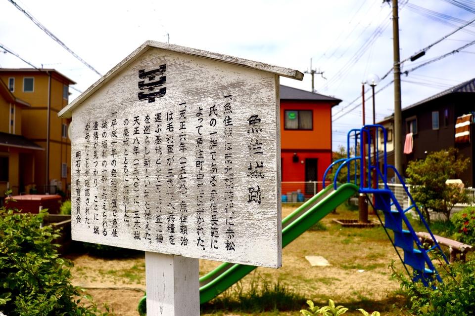 魚住城