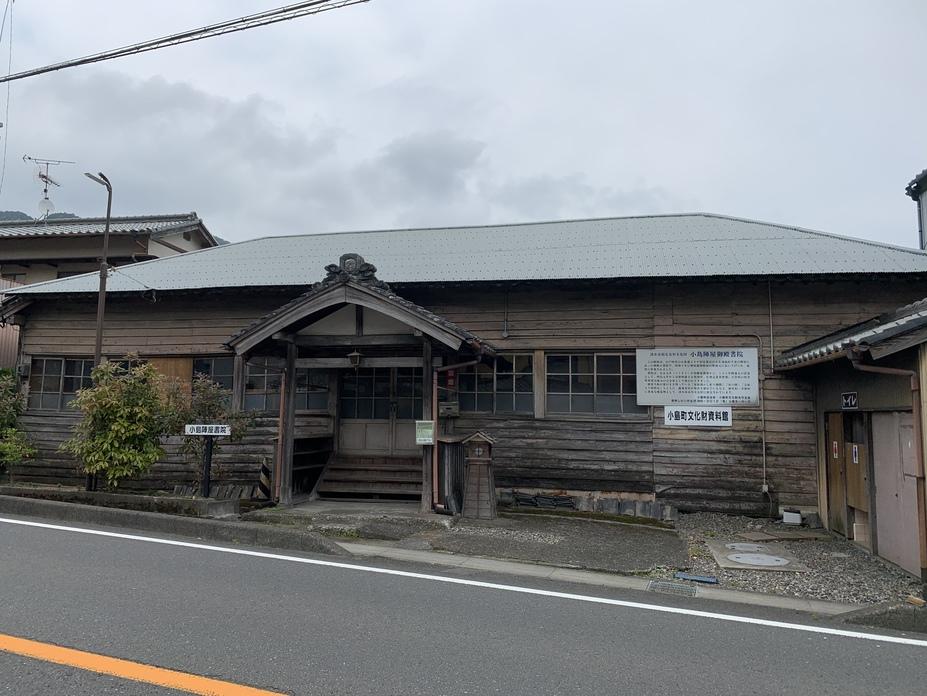 小島陣屋
