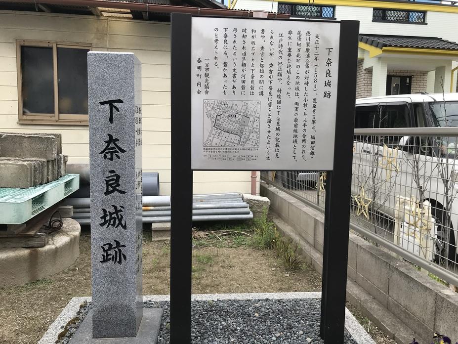 下奈良城