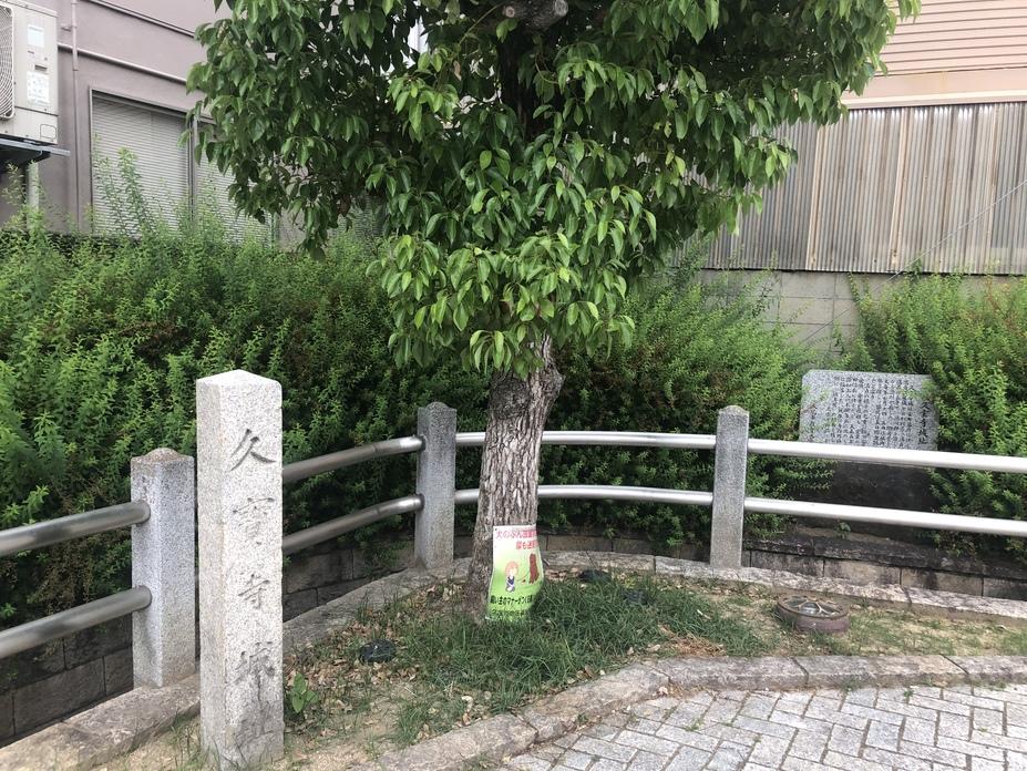 久宝寺城