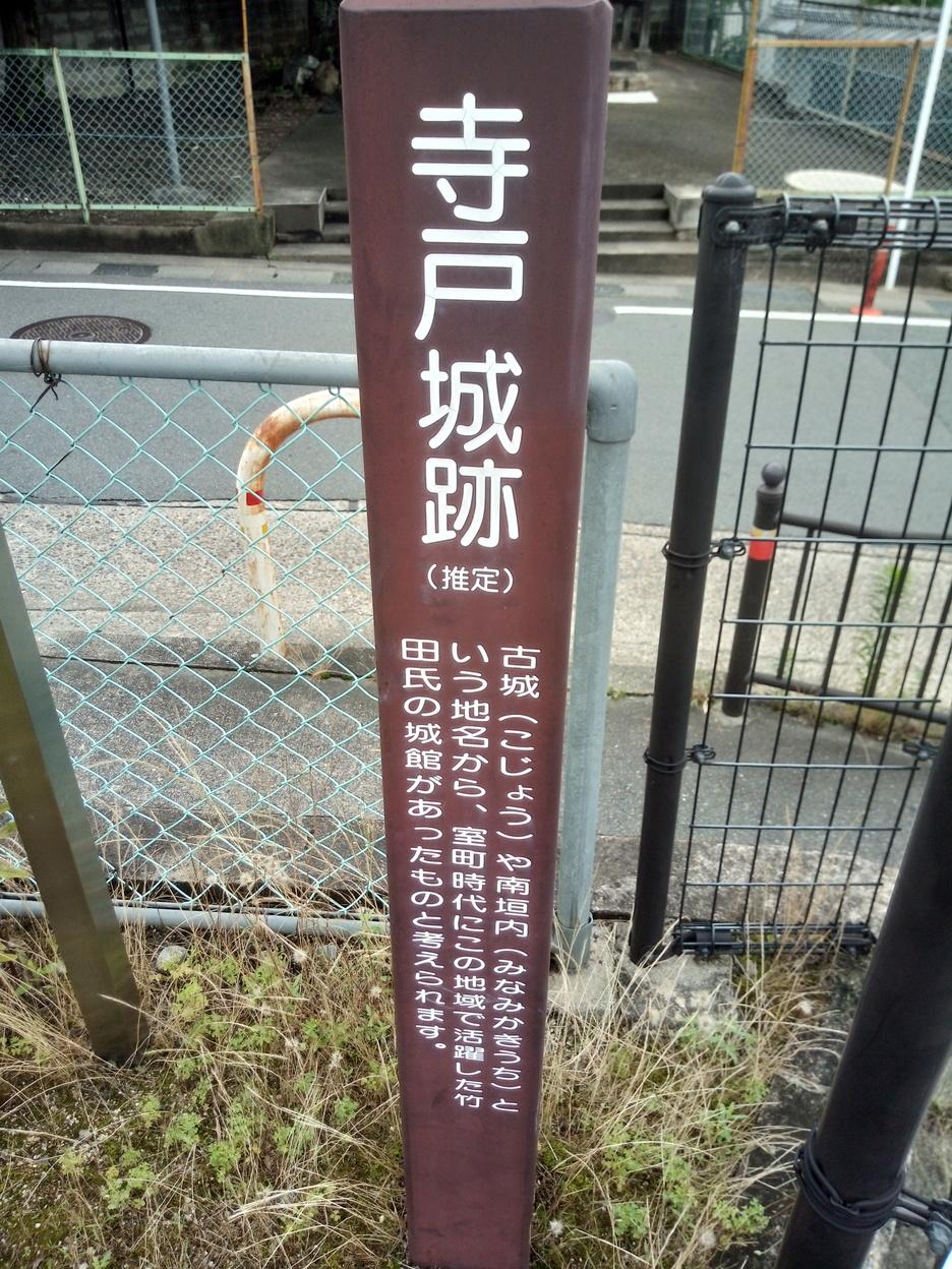 寺戸城