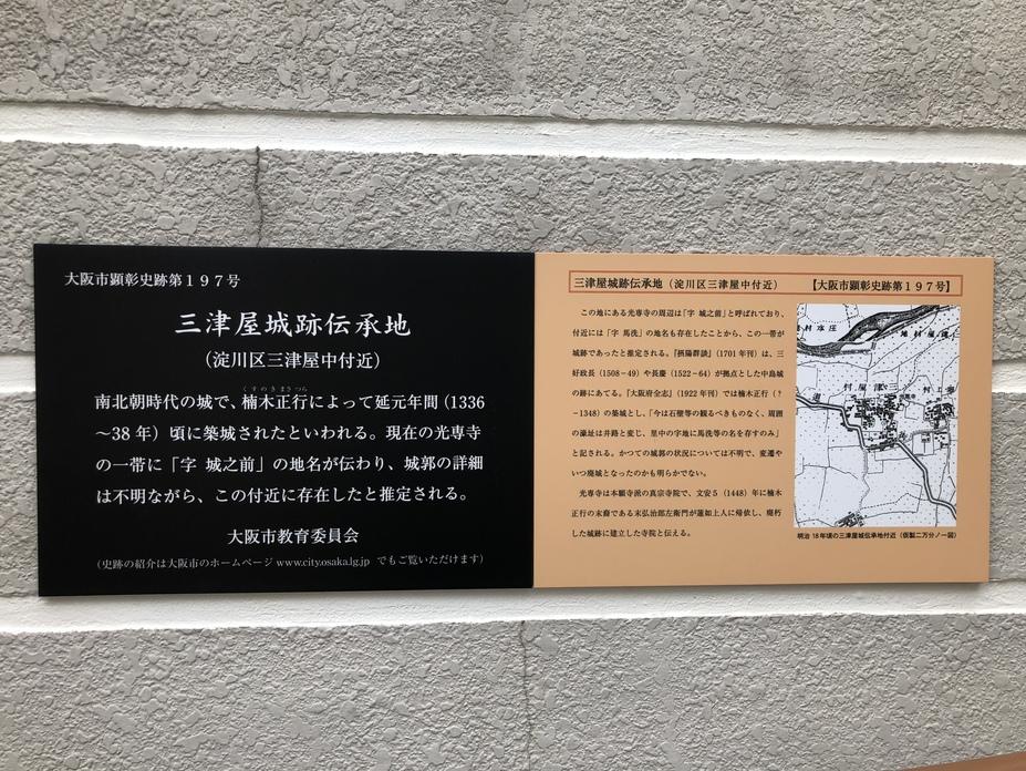 三津屋城