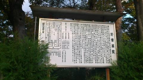 於曾屋敷