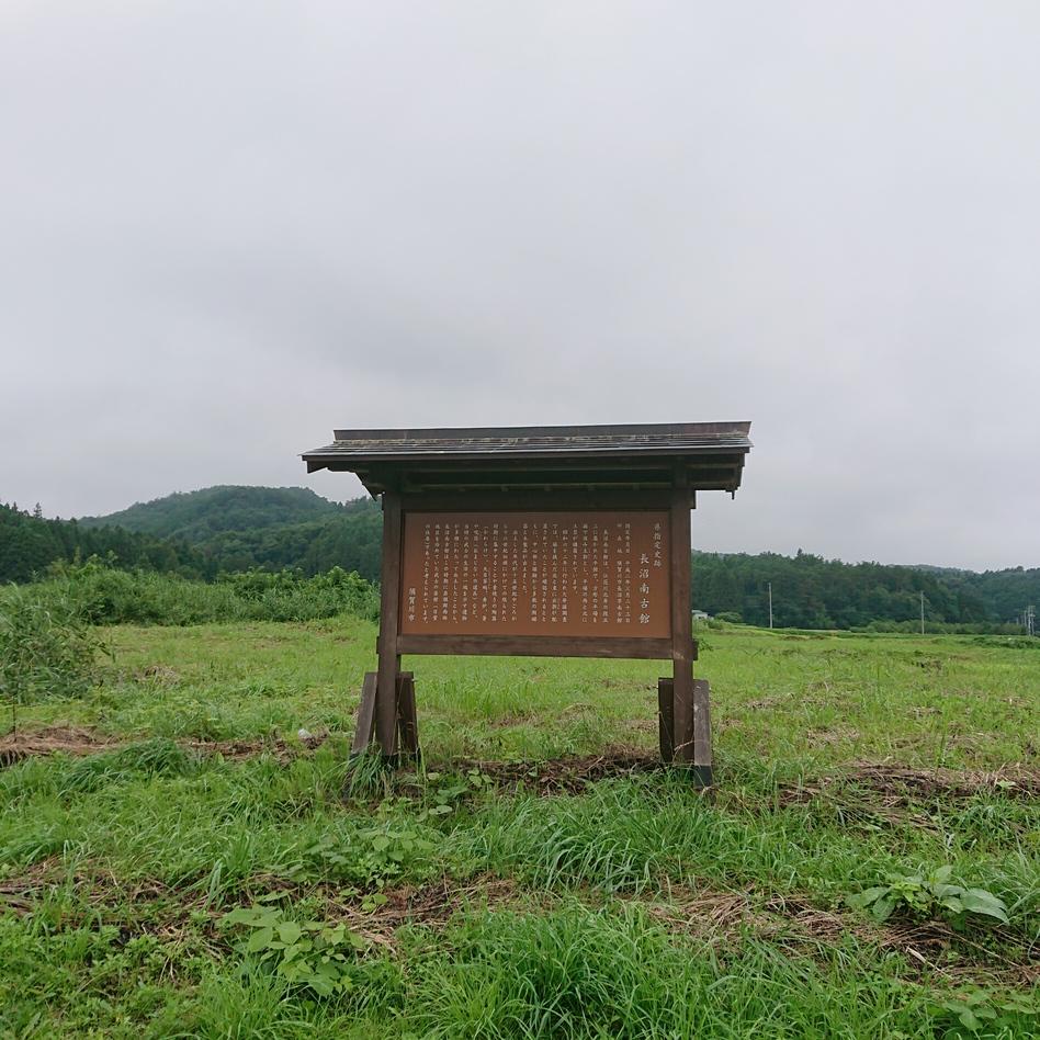 長沼南古館