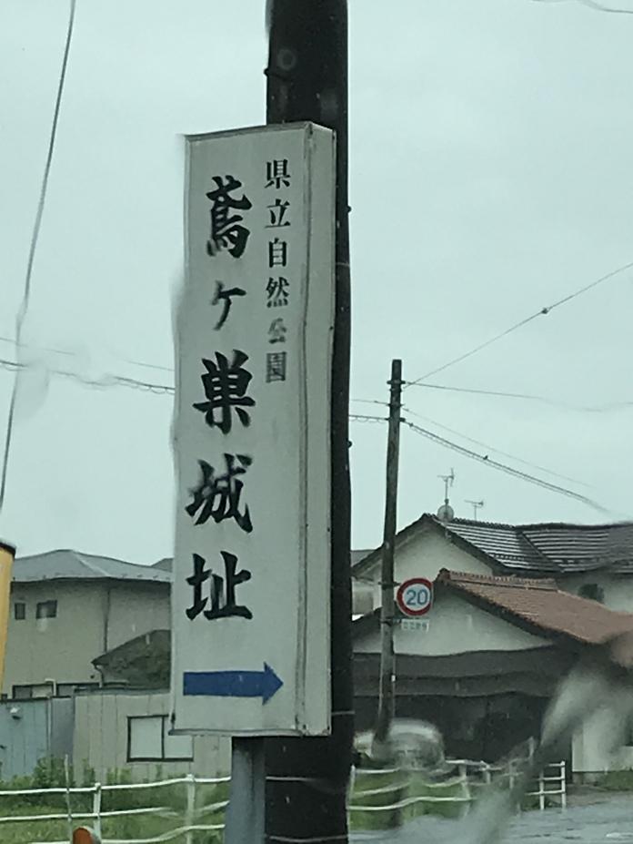 鳶ヶ巣城